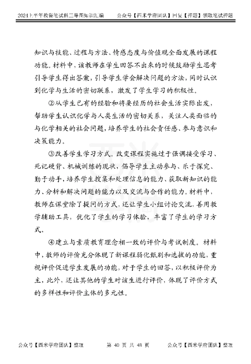 初中化学_4-教培资料-26年最新资料-同步更新_初中高中教资_03科三专项（进去保存报考的学科即可）_01科目三FB网课、三色速记手册、知识点导图等推荐_初中