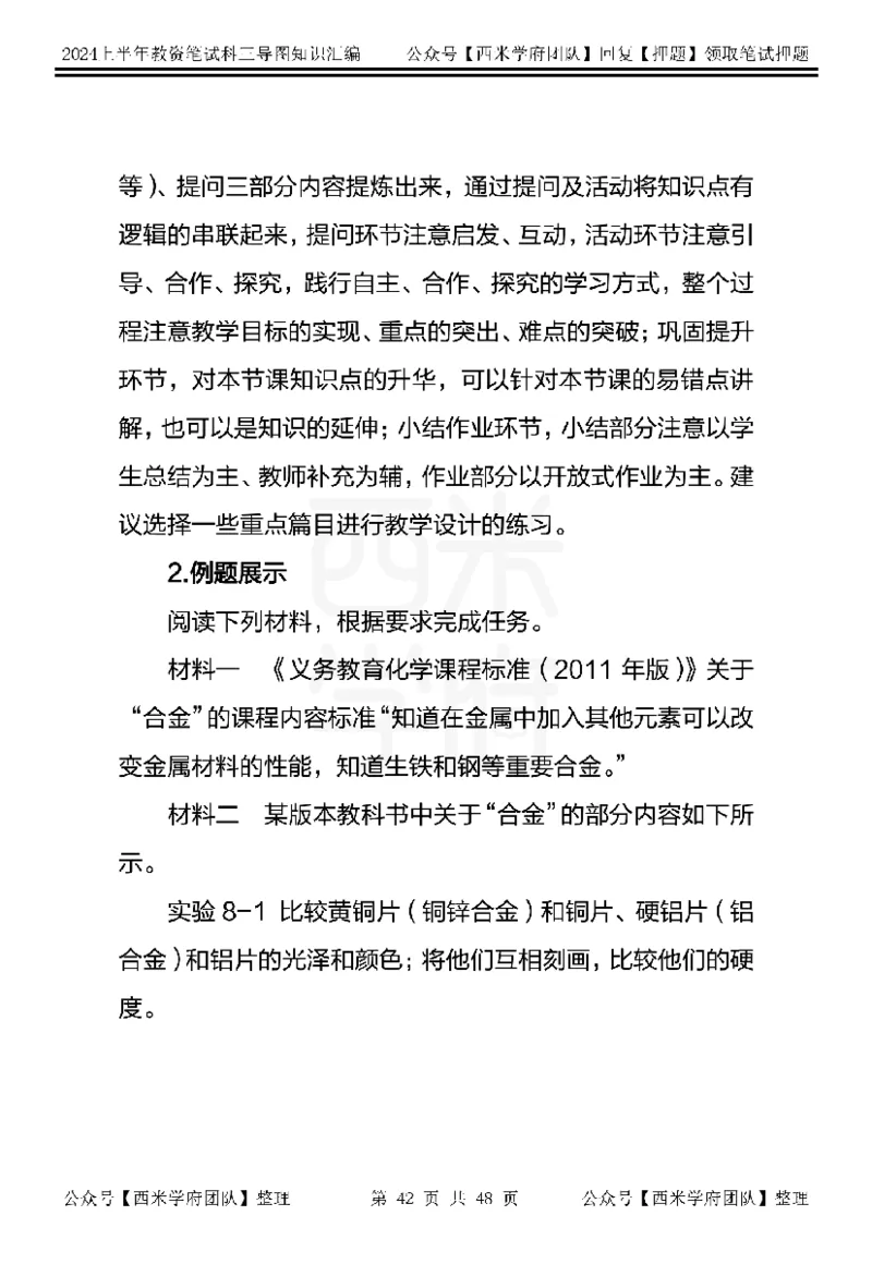 初中化学_4-教培资料-26年最新资料-同步更新_初中高中教资_03科三专项（进去保存报考的学科即可）_01科目三FB网课、三色速记手册、知识点导图等推荐_初中