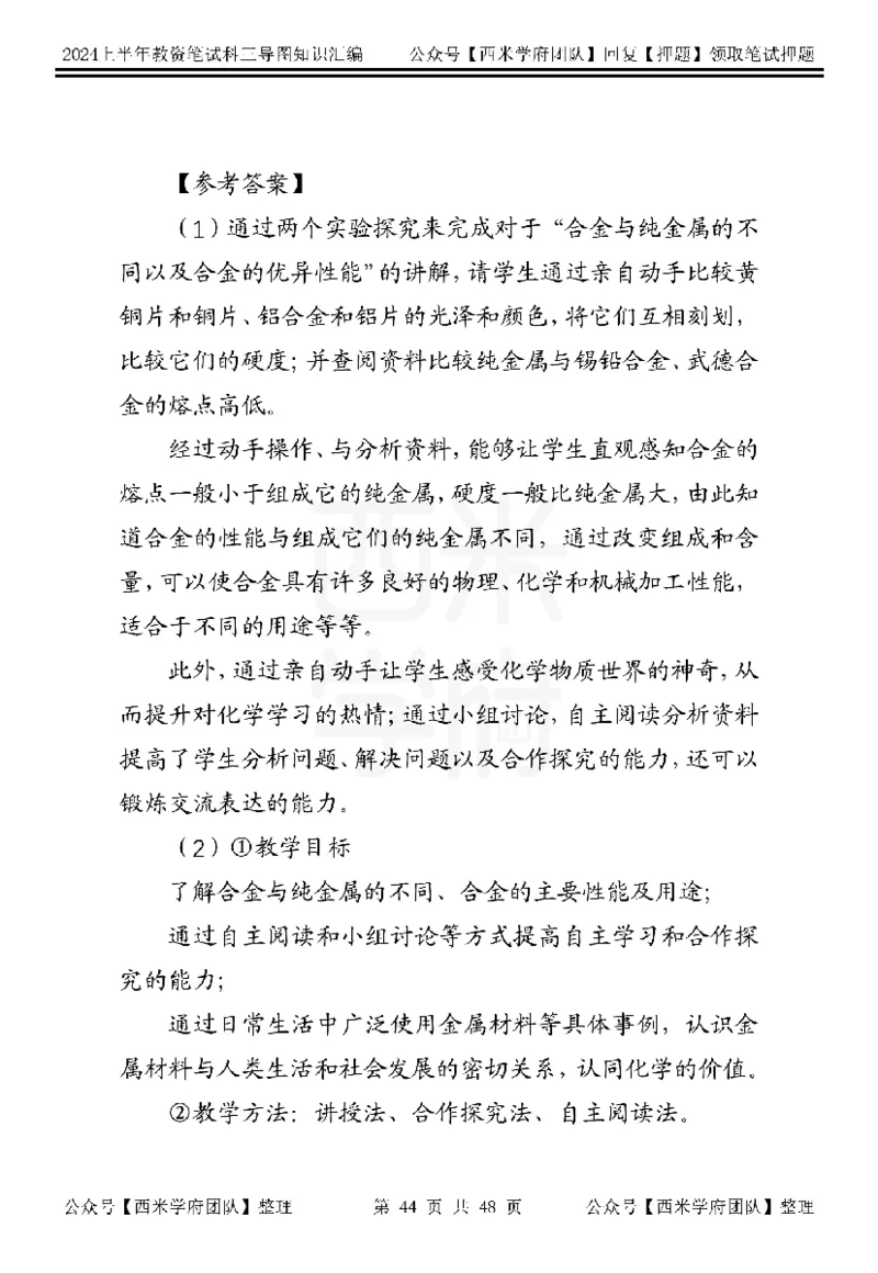 初中化学_4-教培资料-26年最新资料-同步更新_初中高中教资_03科三专项（进去保存报考的学科即可）_01科目三FB网课、三色速记手册、知识点导图等推荐_初中