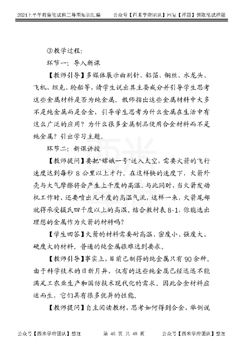 初中化学_4-教培资料-26年最新资料-同步更新_初中高中教资_03科三专项（进去保存报考的学科即可）_01科目三FB网课、三色速记手册、知识点导图等推荐_初中