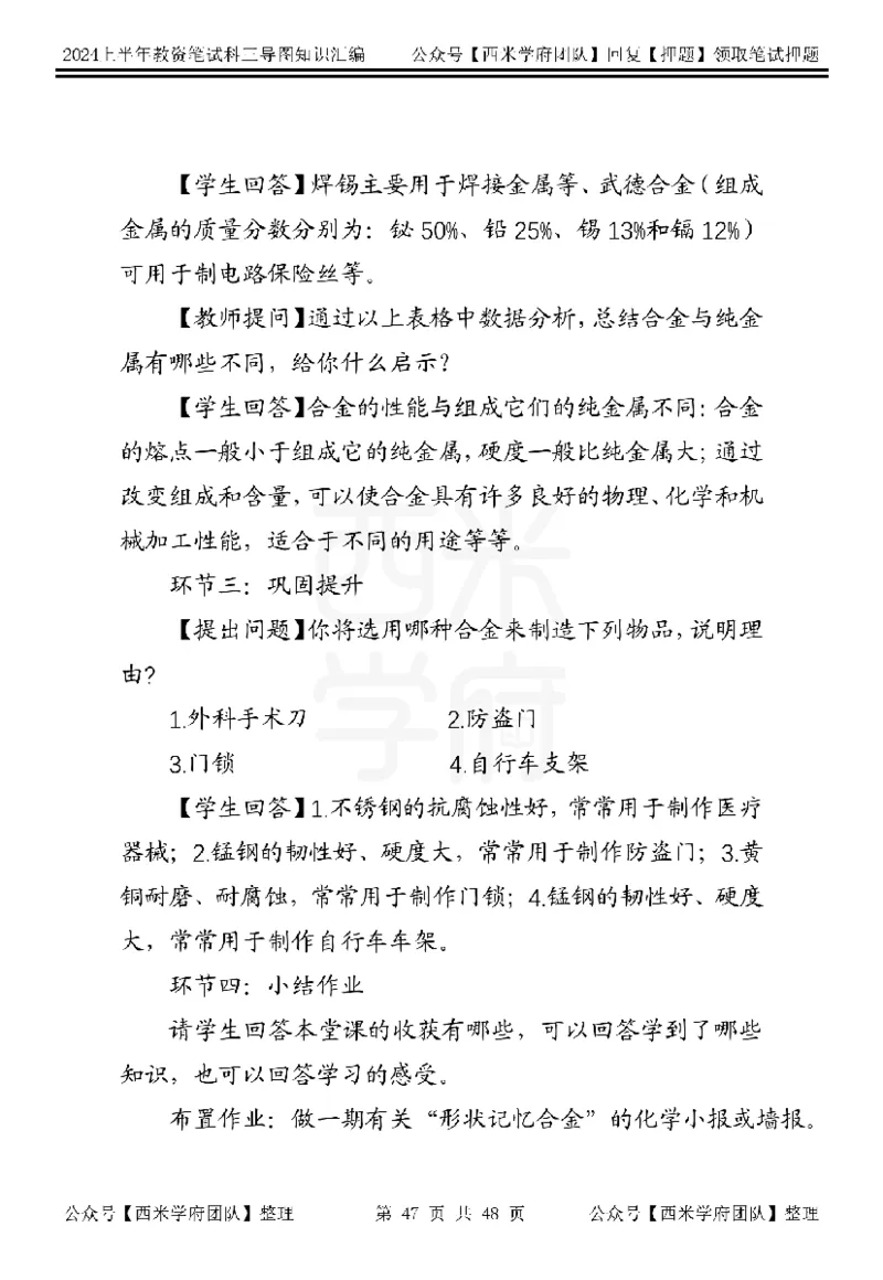 初中化学_4-教培资料-26年最新资料-同步更新_初中高中教资_03科三专项（进去保存报考的学科即可）_01科目三FB网课、三色速记手册、知识点导图等推荐_初中