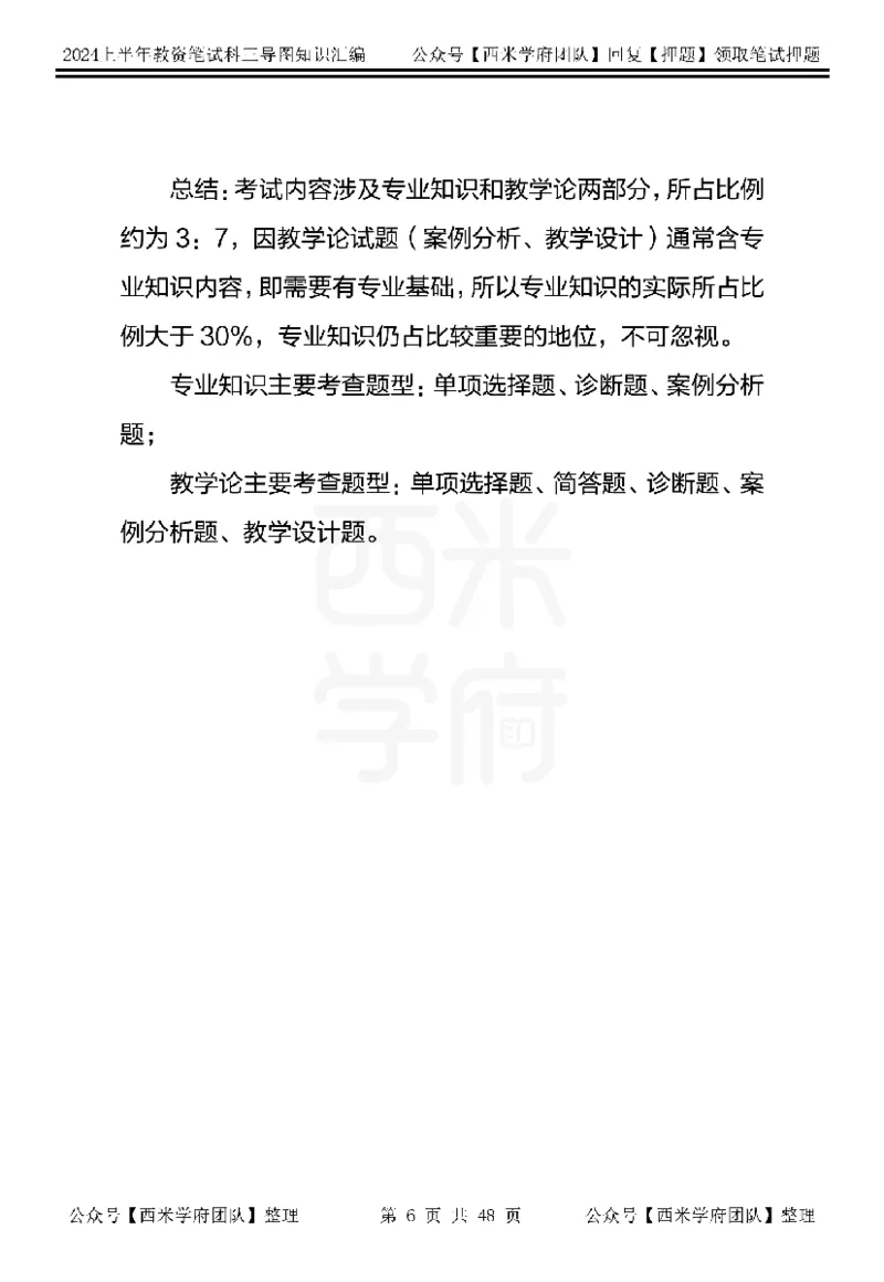 初中化学_4-教培资料-26年最新资料-同步更新_初中高中教资_03科三专项（进去保存报考的学科即可）_01科目三FB网课、三色速记手册、知识点导图等推荐_初中