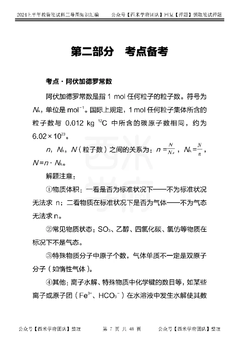 初中化学_4-教培资料-26年最新资料-同步更新_初中高中教资_03科三专项（进去保存报考的学科即可）_01科目三FB网课、三色速记手册、知识点导图等推荐_初中