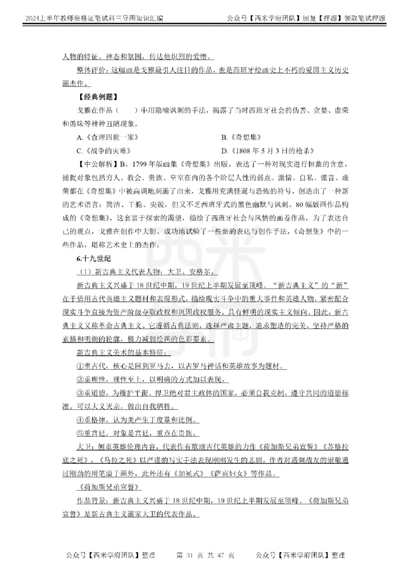 初中美术-知识导图汇编_4-教培资料-26年最新资料-同步更新_初中高中教资_03科三专项（进去保存报考的学科即可）_01科目三FB网课、三色速记手册、知识点导图等推荐_初中