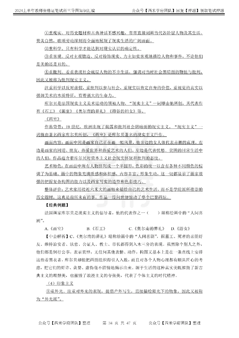 初中美术-知识导图汇编_4-教培资料-26年最新资料-同步更新_初中高中教资_03科三专项（进去保存报考的学科即可）_01科目三FB网课、三色速记手册、知识点导图等推荐_初中