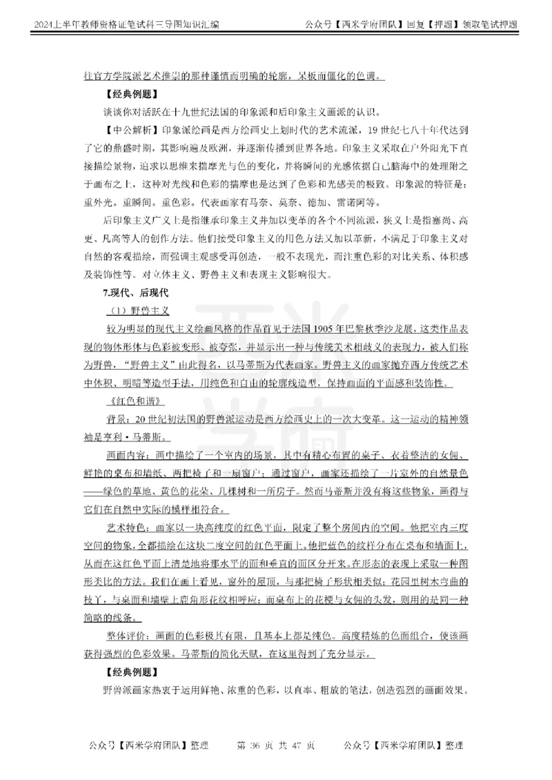 初中美术-知识导图汇编_4-教培资料-26年最新资料-同步更新_初中高中教资_03科三专项（进去保存报考的学科即可）_01科目三FB网课、三色速记手册、知识点导图等推荐_初中