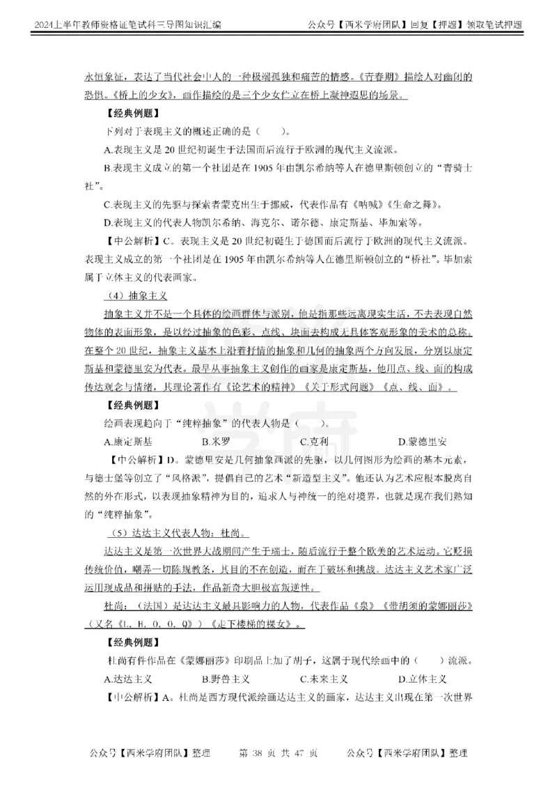 初中美术-知识导图汇编_4-教培资料-26年最新资料-同步更新_初中高中教资_03科三专项（进去保存报考的学科即可）_01科目三FB网课、三色速记手册、知识点导图等推荐_初中