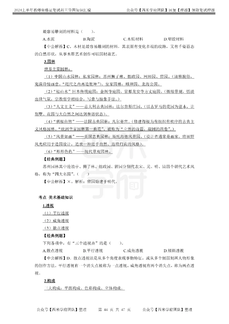 初中美术-知识导图汇编_4-教培资料-26年最新资料-同步更新_初中高中教资_03科三专项（进去保存报考的学科即可）_01科目三FB网课、三色速记手册、知识点导图等推荐_初中