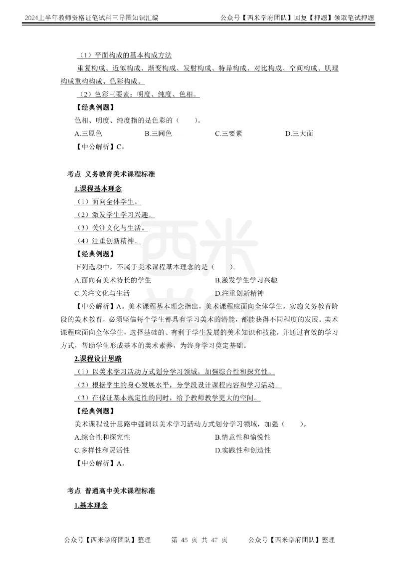 初中美术-知识导图汇编_4-教培资料-26年最新资料-同步更新_初中高中教资_03科三专项（进去保存报考的学科即可）_01科目三FB网课、三色速记手册、知识点导图等推荐_初中