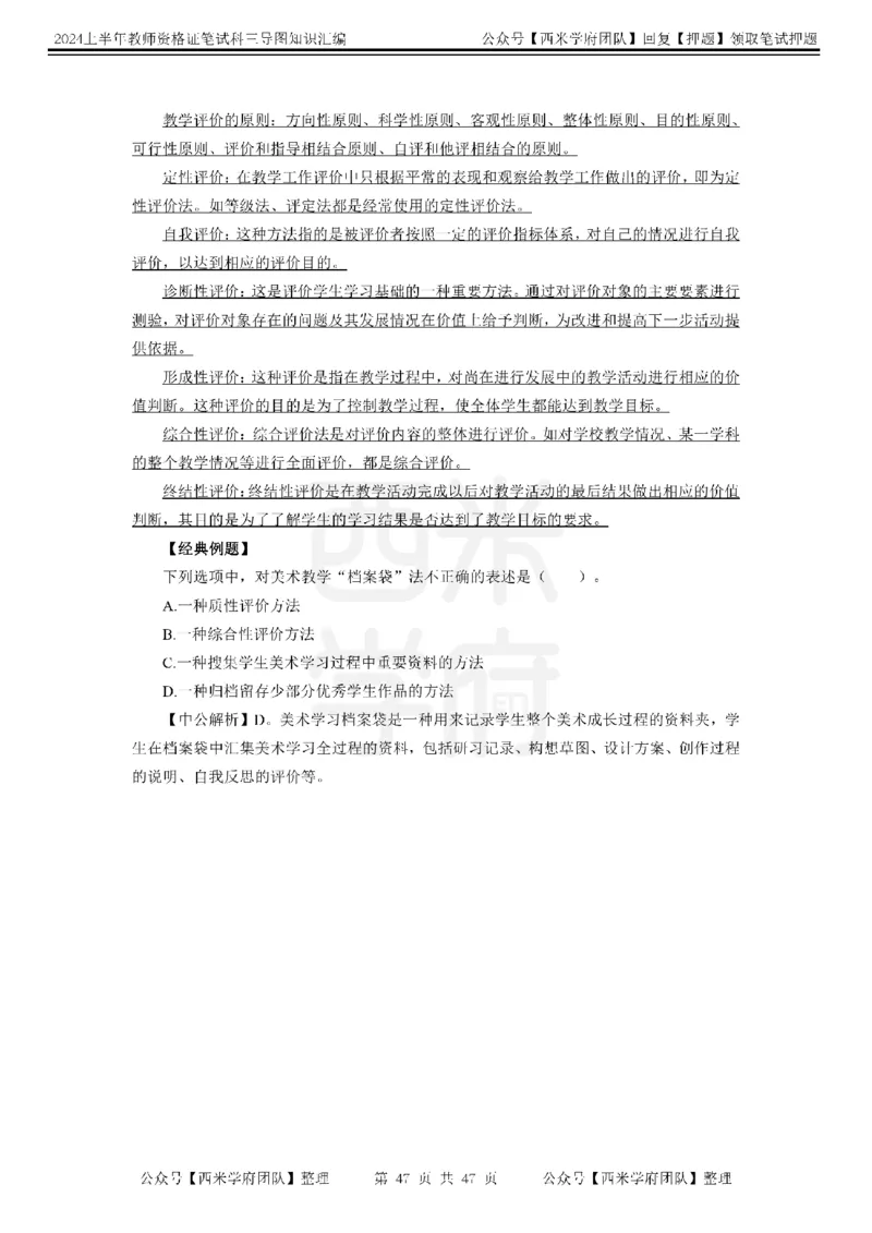 初中美术-知识导图汇编_4-教培资料-26年最新资料-同步更新_初中高中教资_03科三专项（进去保存报考的学科即可）_01科目三FB网课、三色速记手册、知识点导图等推荐_初中