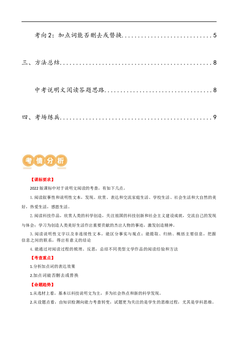 第35讲说明文的语言（讲义）（全国通用）（解析版）_120中考语文全套复习_中考语文复习总复习_一轮复习资料_完2024年中考语文一轮复习课件+讲义+练习（全国通用）