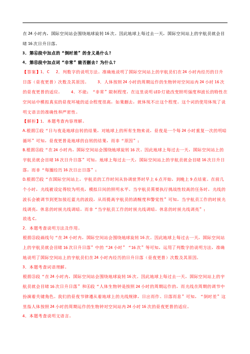 第35讲说明文的语言（讲义）（全国通用）（解析版）_120中考语文全套复习_中考语文复习总复习_一轮复习资料_完2024年中考语文一轮复习课件+讲义+练习（全国通用）