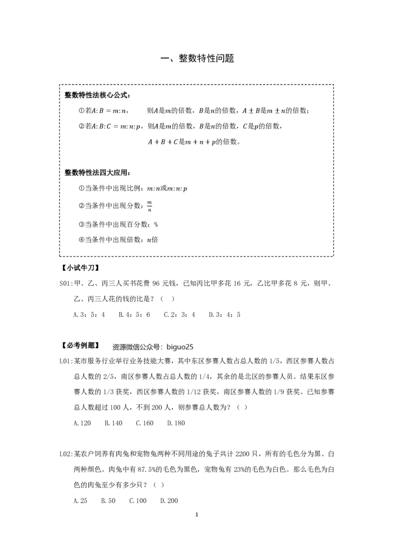 24国考省考数量资料理论精讲_2026考公资料_（28）上岸村合集（司马、章晓铭、王永恒、天晓、忠政、丁旭等）_2025合集_92024国省考上岸村系统班_2024上A村行测系统班_讲义