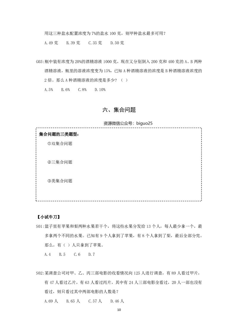 24国考省考数量资料理论精讲_2026考公资料_（28）上岸村合集（司马、章晓铭、王永恒、天晓、忠政、丁旭等）_2025合集_92024国省考上岸村系统班_2024上A村行测系统班_讲义