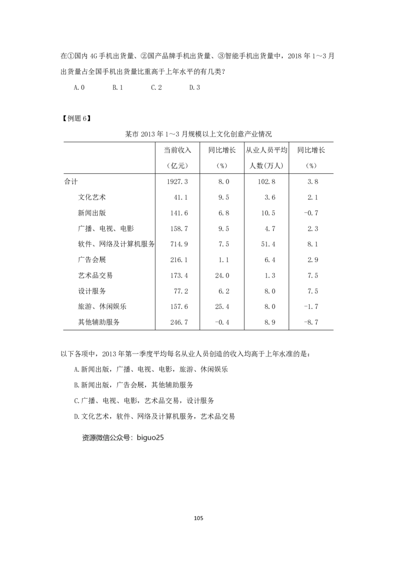 24国考省考数量资料理论精讲_2026考公资料_（28）上岸村合集（司马、章晓铭、王永恒、天晓、忠政、丁旭等）_2025合集_92024国省考上岸村系统班_2024上A村行测系统班_讲义