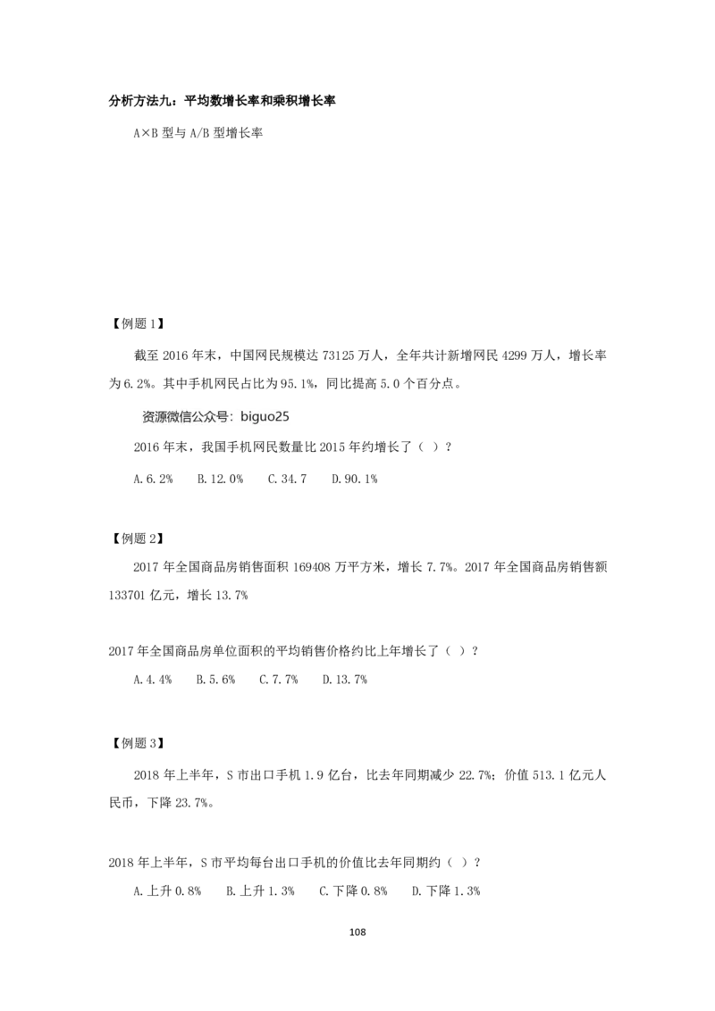 24国考省考数量资料理论精讲_2026考公资料_（28）上岸村合集（司马、章晓铭、王永恒、天晓、忠政、丁旭等）_2025合集_92024国省考上岸村系统班_2024上A村行测系统班_讲义