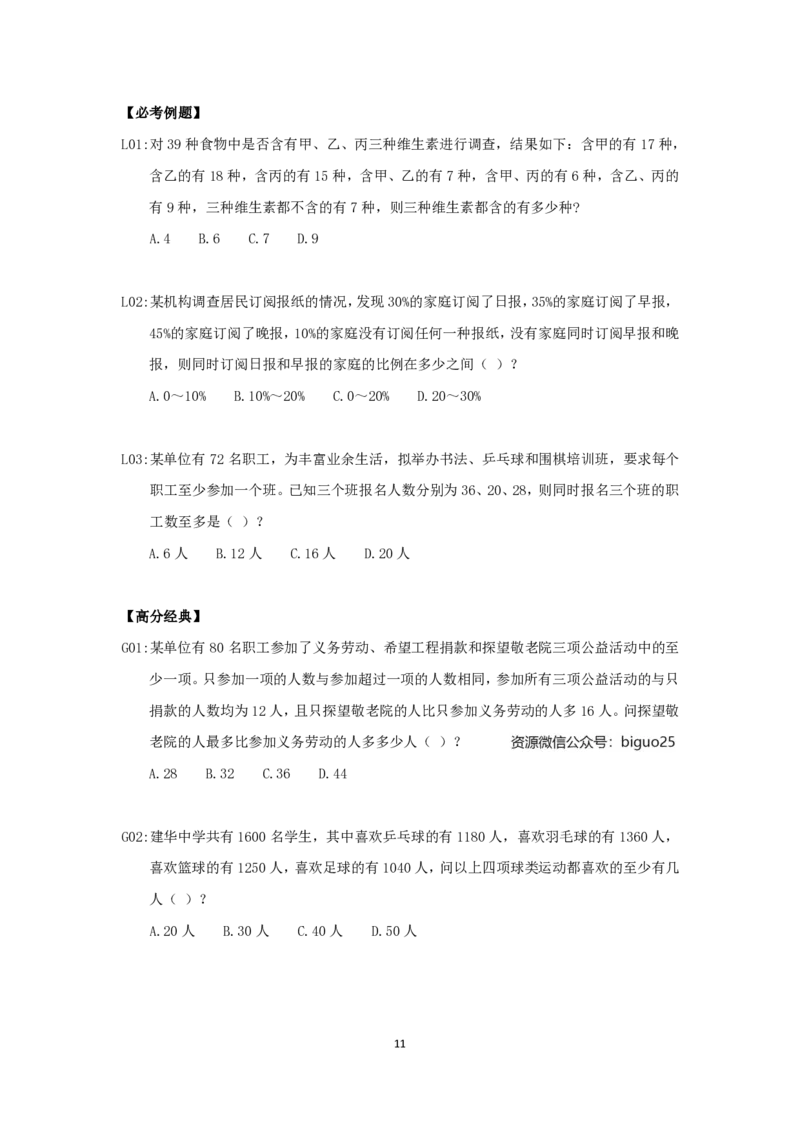 24国考省考数量资料理论精讲_2026考公资料_（28）上岸村合集（司马、章晓铭、王永恒、天晓、忠政、丁旭等）_2025合集_92024国省考上岸村系统班_2024上A村行测系统班_讲义