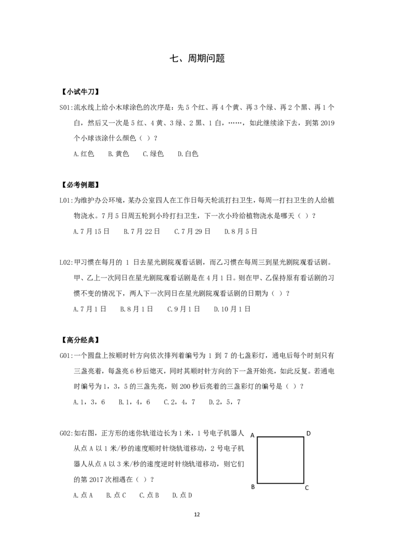 24国考省考数量资料理论精讲_2026考公资料_（28）上岸村合集（司马、章晓铭、王永恒、天晓、忠政、丁旭等）_2025合集_92024国省考上岸村系统班_2024上A村行测系统班_讲义