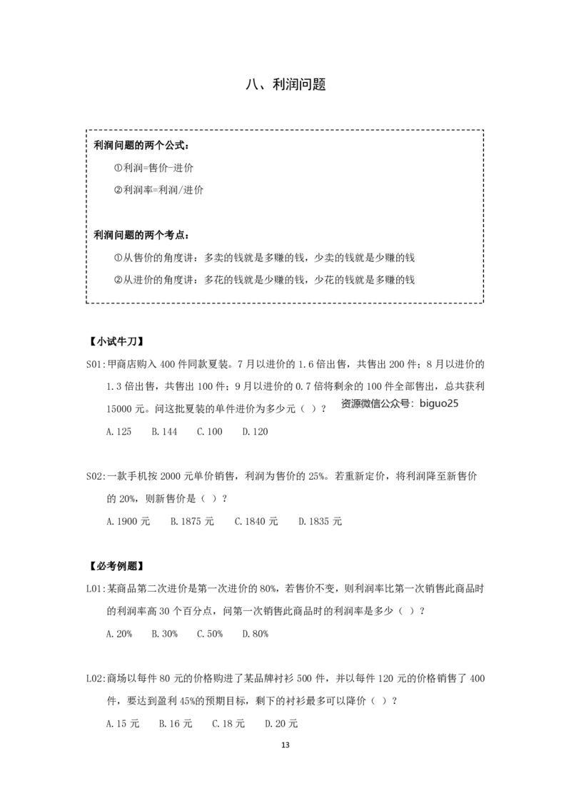 24国考省考数量资料理论精讲_2026考公资料_（28）上岸村合集（司马、章晓铭、王永恒、天晓、忠政、丁旭等）_2025合集_92024国省考上岸村系统班_2024上A村行测系统班_讲义