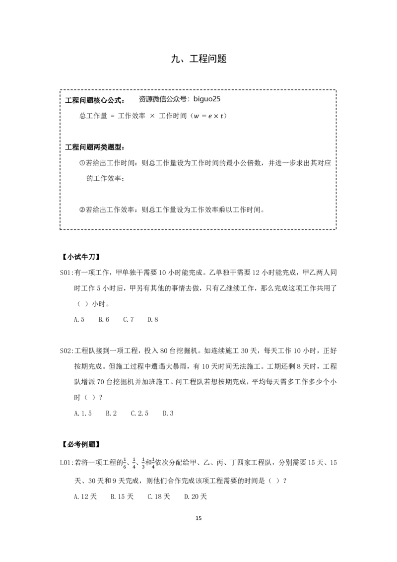 24国考省考数量资料理论精讲_2026考公资料_（28）上岸村合集（司马、章晓铭、王永恒、天晓、忠政、丁旭等）_2025合集_92024国省考上岸村系统班_2024上A村行测系统班_讲义