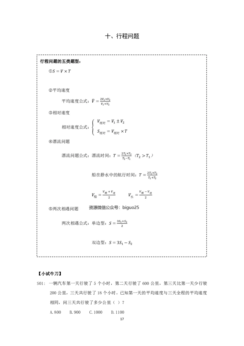 24国考省考数量资料理论精讲_2026考公资料_（28）上岸村合集（司马、章晓铭、王永恒、天晓、忠政、丁旭等）_2025合集_92024国省考上岸村系统班_2024上A村行测系统班_讲义