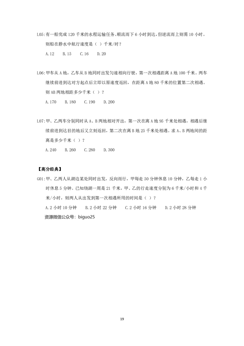 24国考省考数量资料理论精讲_2026考公资料_（28）上岸村合集（司马、章晓铭、王永恒、天晓、忠政、丁旭等）_2025合集_92024国省考上岸村系统班_2024上A村行测系统班_讲义