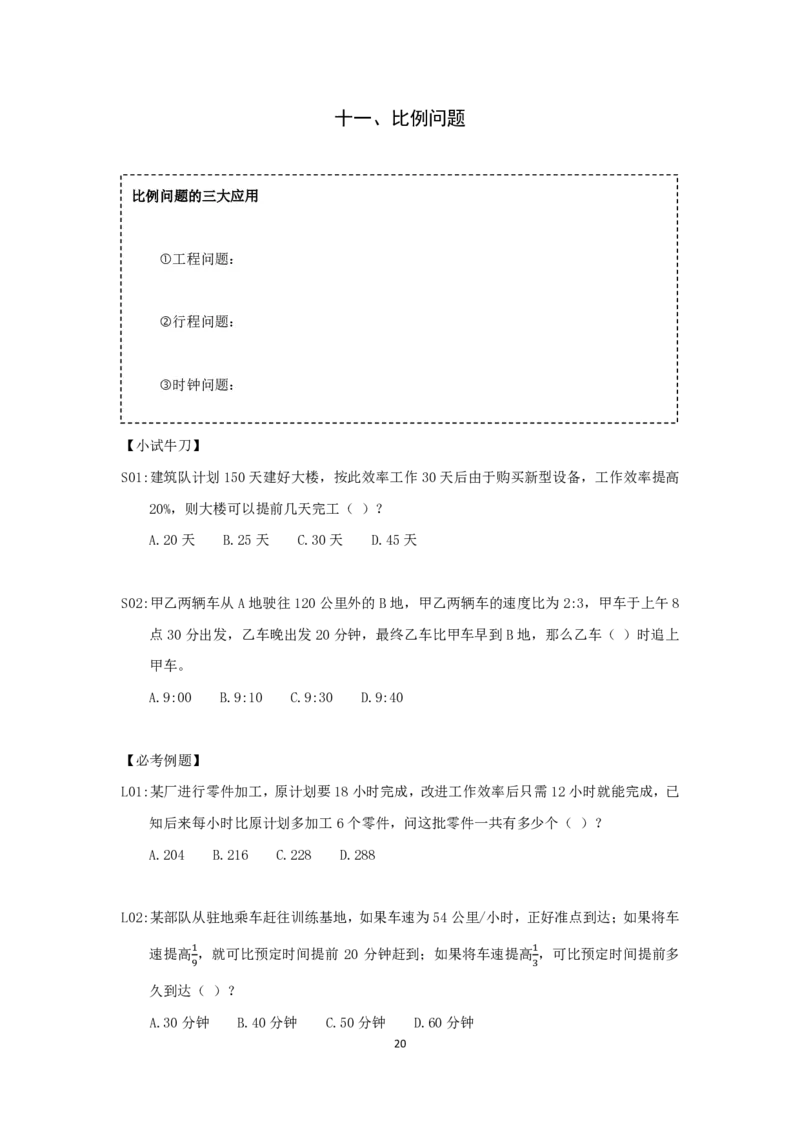 24国考省考数量资料理论精讲_2026考公资料_（28）上岸村合集（司马、章晓铭、王永恒、天晓、忠政、丁旭等）_2025合集_92024国省考上岸村系统班_2024上A村行测系统班_讲义