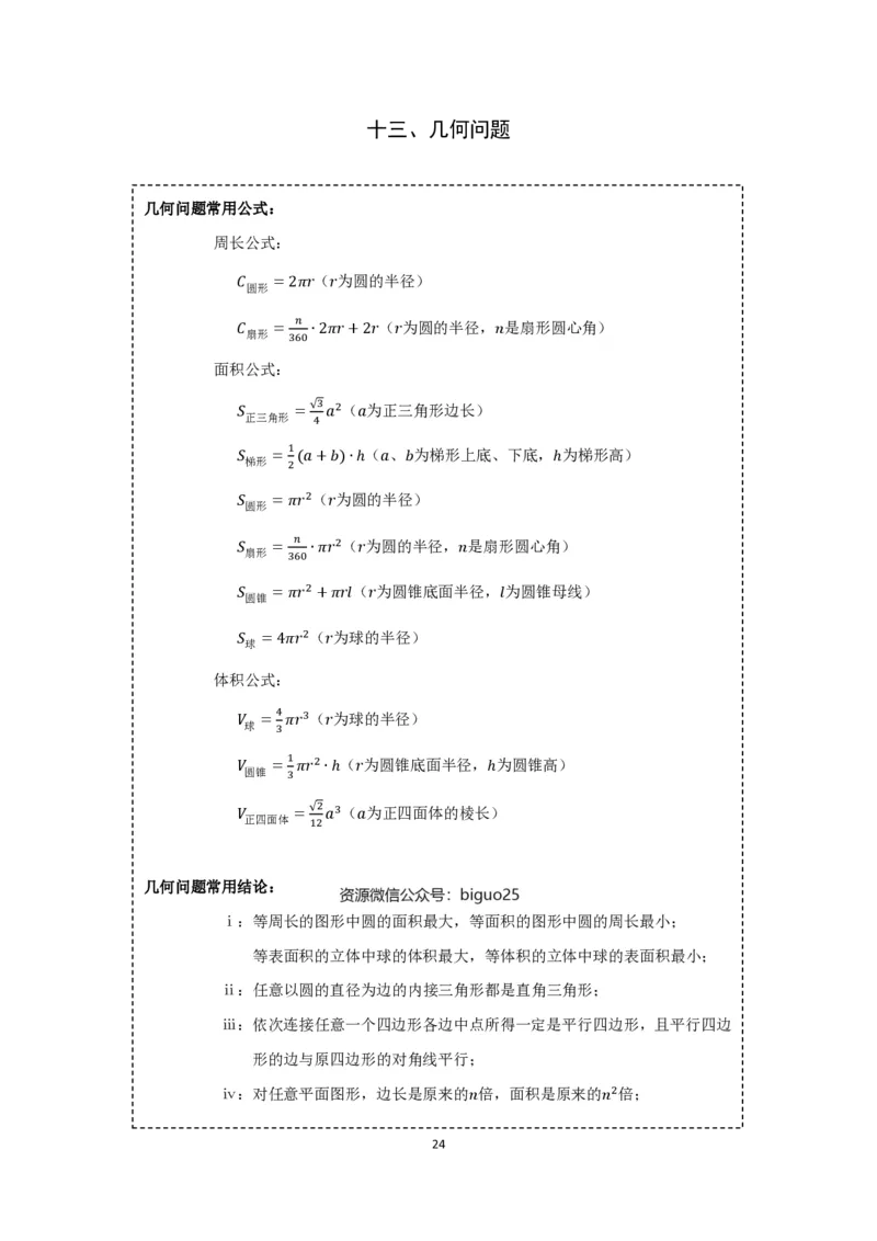 24国考省考数量资料理论精讲_2026考公资料_（28）上岸村合集（司马、章晓铭、王永恒、天晓、忠政、丁旭等）_2025合集_92024国省考上岸村系统班_2024上A村行测系统班_讲义