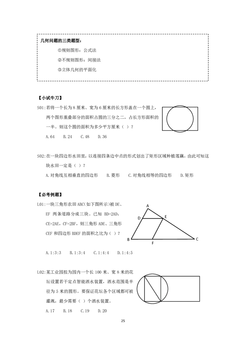 24国考省考数量资料理论精讲_2026考公资料_（28）上岸村合集（司马、章晓铭、王永恒、天晓、忠政、丁旭等）_2025合集_92024国省考上岸村系统班_2024上A村行测系统班_讲义