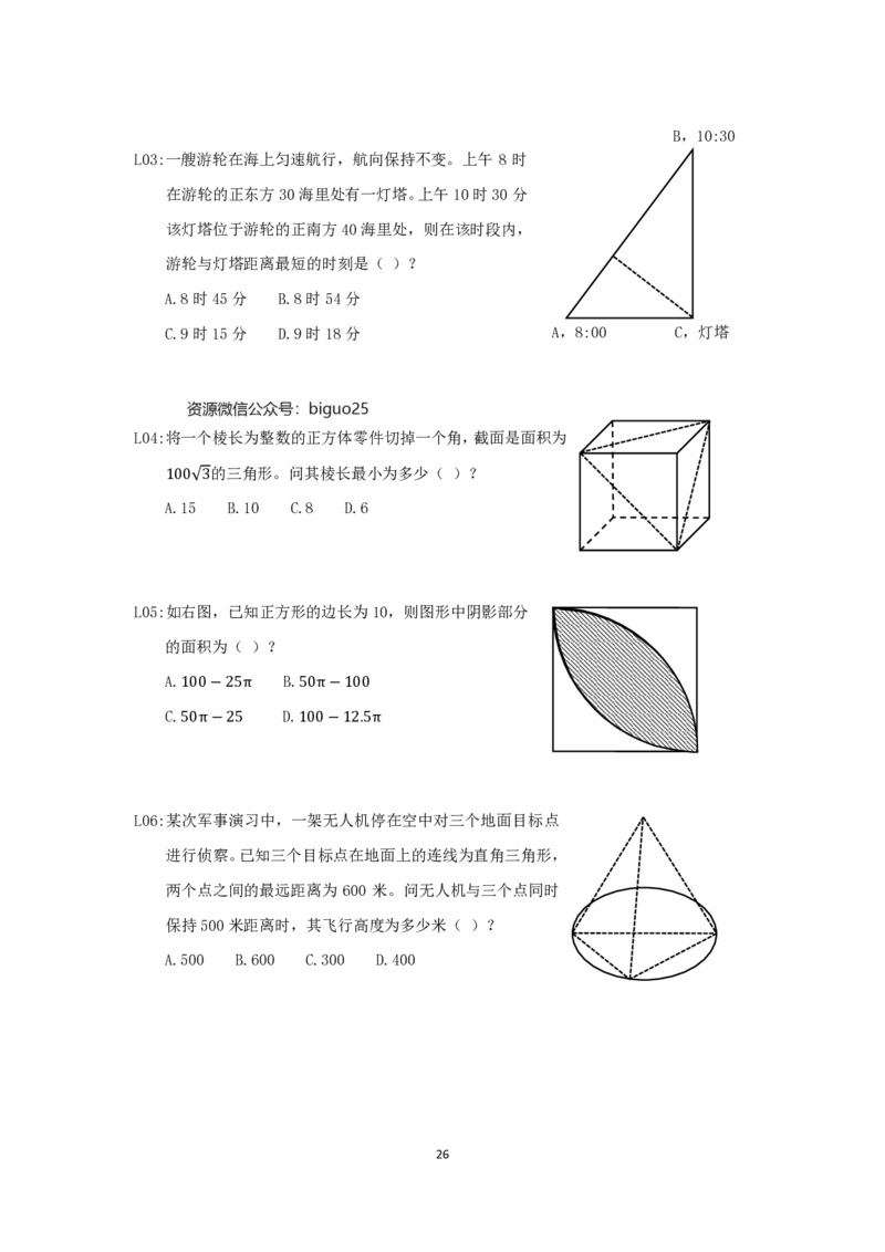 24国考省考数量资料理论精讲_2026考公资料_（28）上岸村合集（司马、章晓铭、王永恒、天晓、忠政、丁旭等）_2025合集_92024国省考上岸村系统班_2024上A村行测系统班_讲义