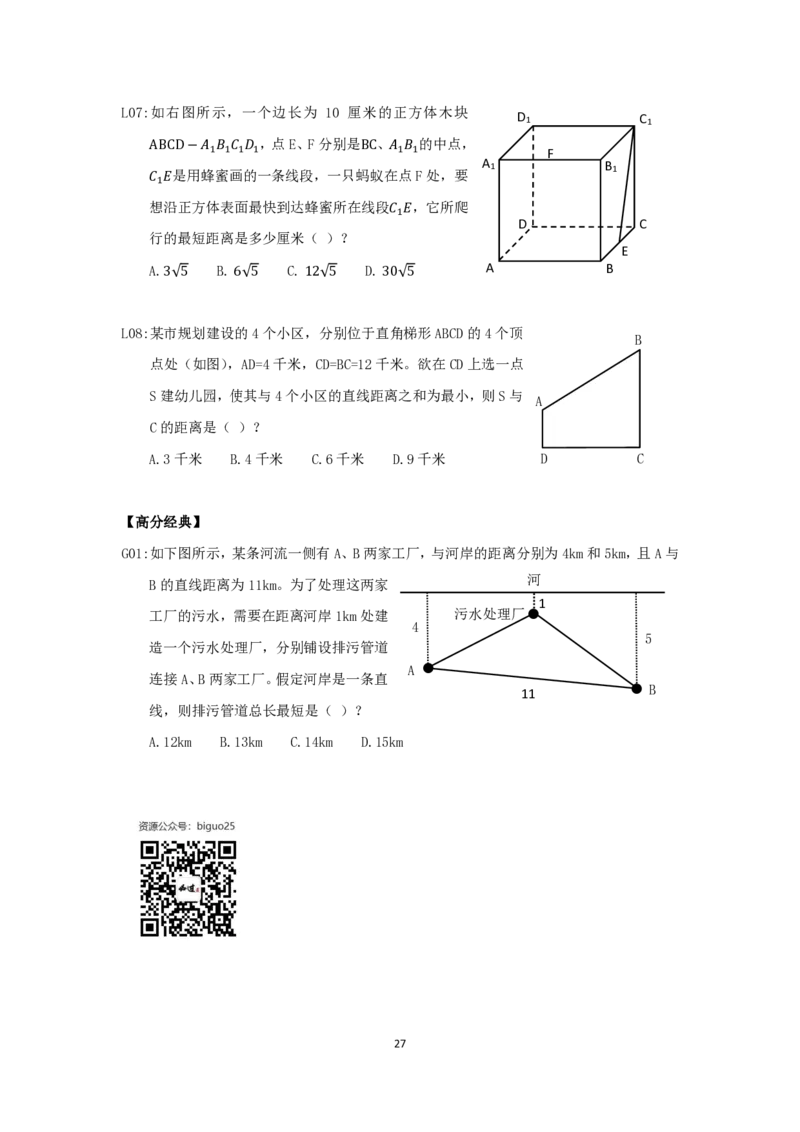 24国考省考数量资料理论精讲_2026考公资料_（28）上岸村合集（司马、章晓铭、王永恒、天晓、忠政、丁旭等）_2025合集_92024国省考上岸村系统班_2024上A村行测系统班_讲义