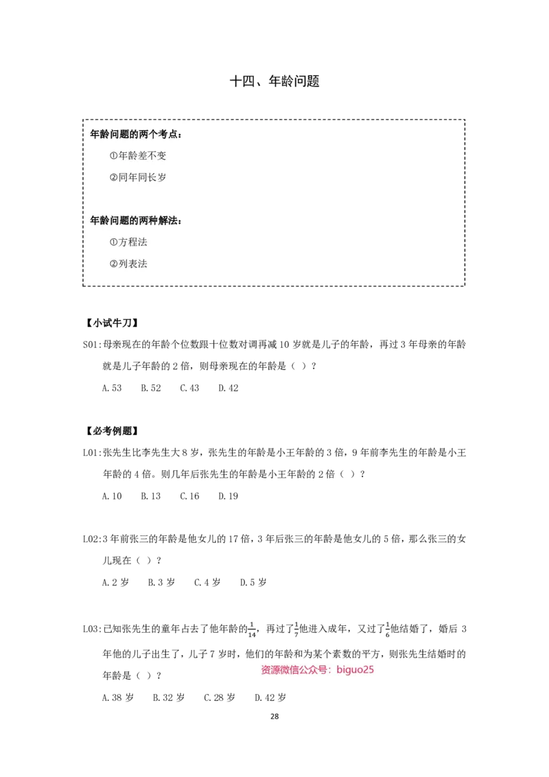 24国考省考数量资料理论精讲_2026考公资料_（28）上岸村合集（司马、章晓铭、王永恒、天晓、忠政、丁旭等）_2025合集_92024国省考上岸村系统班_2024上A村行测系统班_讲义