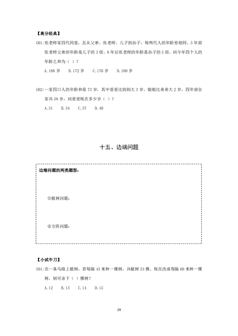 24国考省考数量资料理论精讲_2026考公资料_（28）上岸村合集（司马、章晓铭、王永恒、天晓、忠政、丁旭等）_2025合集_92024国省考上岸村系统班_2024上A村行测系统班_讲义
