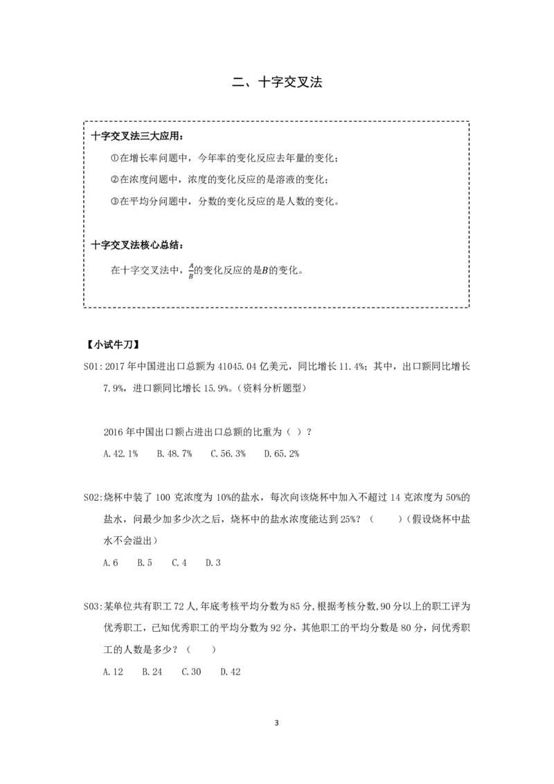 24国考省考数量资料理论精讲_2026考公资料_（28）上岸村合集（司马、章晓铭、王永恒、天晓、忠政、丁旭等）_2025合集_92024国省考上岸村系统班_2024上A村行测系统班_讲义