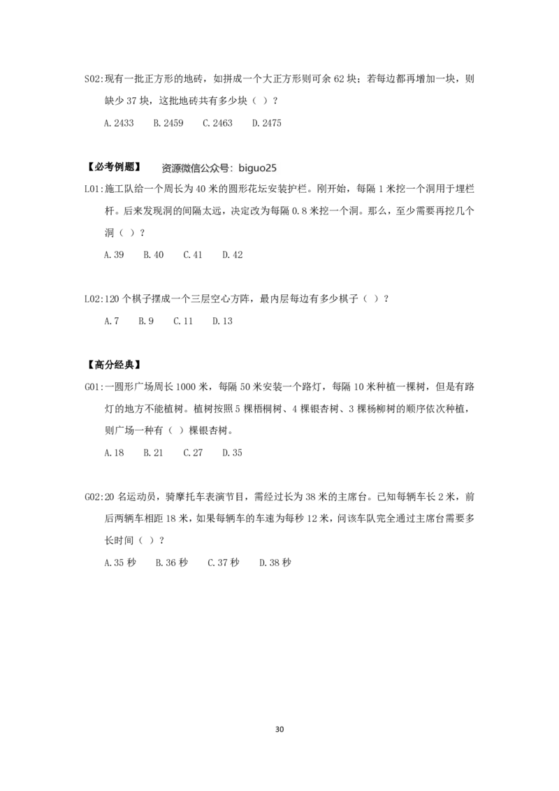 24国考省考数量资料理论精讲_2026考公资料_（28）上岸村合集（司马、章晓铭、王永恒、天晓、忠政、丁旭等）_2025合集_92024国省考上岸村系统班_2024上A村行测系统班_讲义