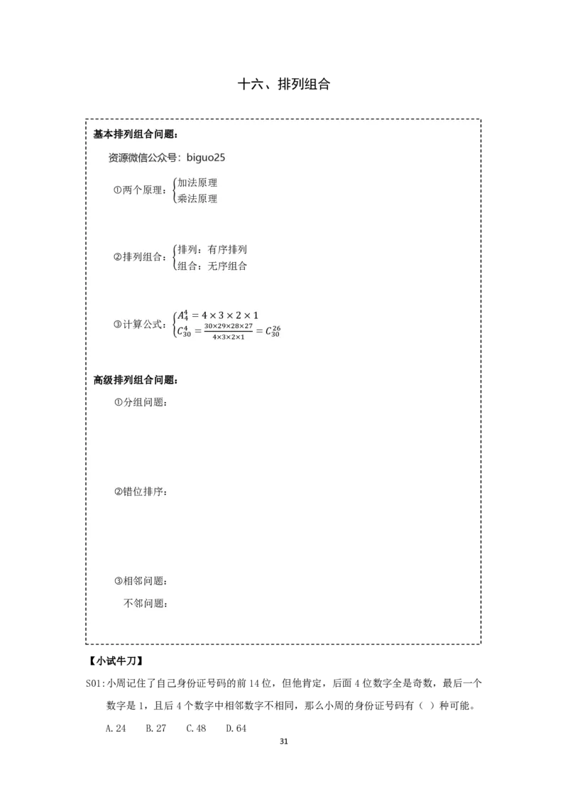 24国考省考数量资料理论精讲_2026考公资料_（28）上岸村合集（司马、章晓铭、王永恒、天晓、忠政、丁旭等）_2025合集_92024国省考上岸村系统班_2024上A村行测系统班_讲义