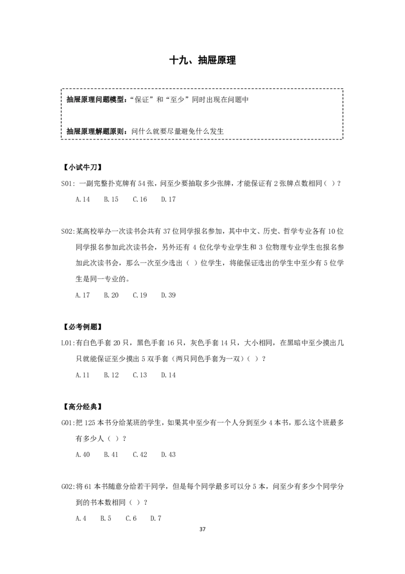 24国考省考数量资料理论精讲_2026考公资料_（28）上岸村合集（司马、章晓铭、王永恒、天晓、忠政、丁旭等）_2025合集_92024国省考上岸村系统班_2024上A村行测系统班_讲义