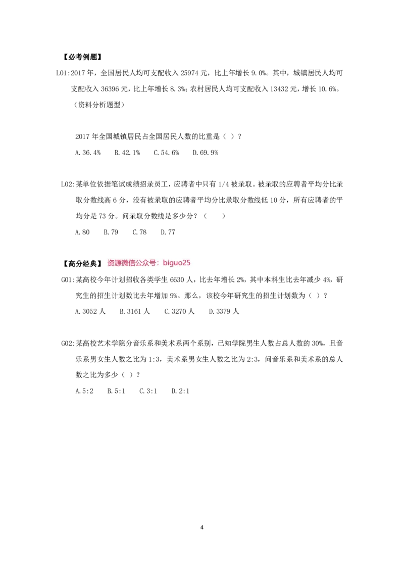 24国考省考数量资料理论精讲_2026考公资料_（28）上岸村合集（司马、章晓铭、王永恒、天晓、忠政、丁旭等）_2025合集_92024国省考上岸村系统班_2024上A村行测系统班_讲义