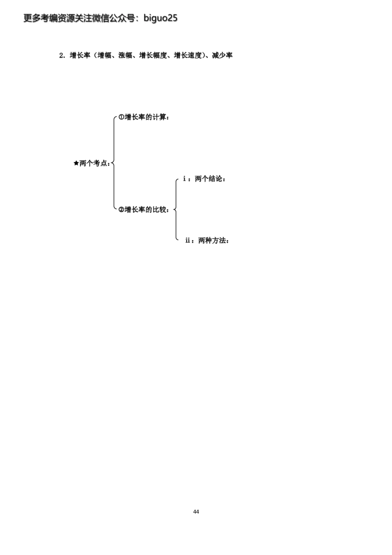 24国考省考数量资料理论精讲_2026考公资料_（28）上岸村合集（司马、章晓铭、王永恒、天晓、忠政、丁旭等）_2025合集_92024国省考上岸村系统班_2024上A村行测系统班_讲义