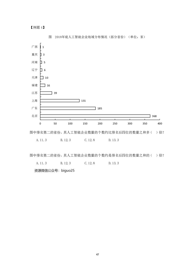 24国考省考数量资料理论精讲_2026考公资料_（28）上岸村合集（司马、章晓铭、王永恒、天晓、忠政、丁旭等）_2025合集_92024国省考上岸村系统班_2024上A村行测系统班_讲义