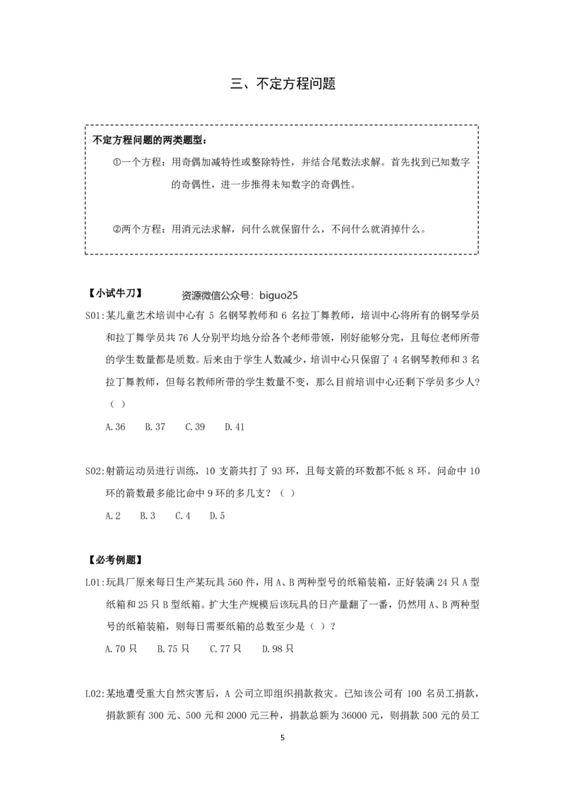 24国考省考数量资料理论精讲_2026考公资料_（28）上岸村合集（司马、章晓铭、王永恒、天晓、忠政、丁旭等）_2025合集_92024国省考上岸村系统班_2024上A村行测系统班_讲义