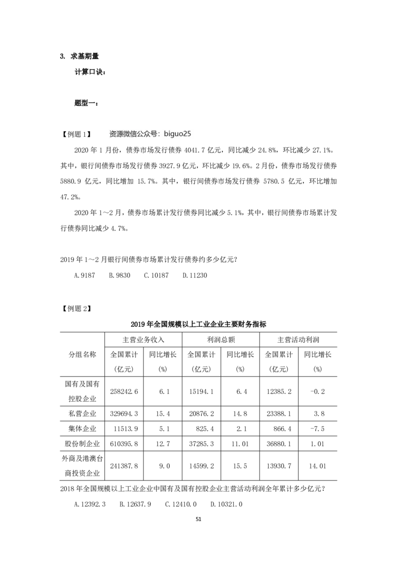 24国考省考数量资料理论精讲_2026考公资料_（28）上岸村合集（司马、章晓铭、王永恒、天晓、忠政、丁旭等）_2025合集_92024国省考上岸村系统班_2024上A村行测系统班_讲义