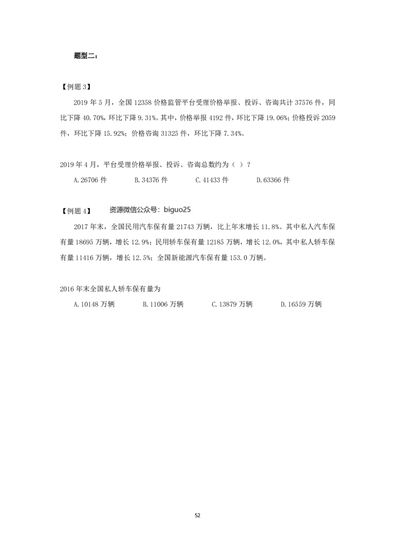 24国考省考数量资料理论精讲_2026考公资料_（28）上岸村合集（司马、章晓铭、王永恒、天晓、忠政、丁旭等）_2025合集_92024国省考上岸村系统班_2024上A村行测系统班_讲义