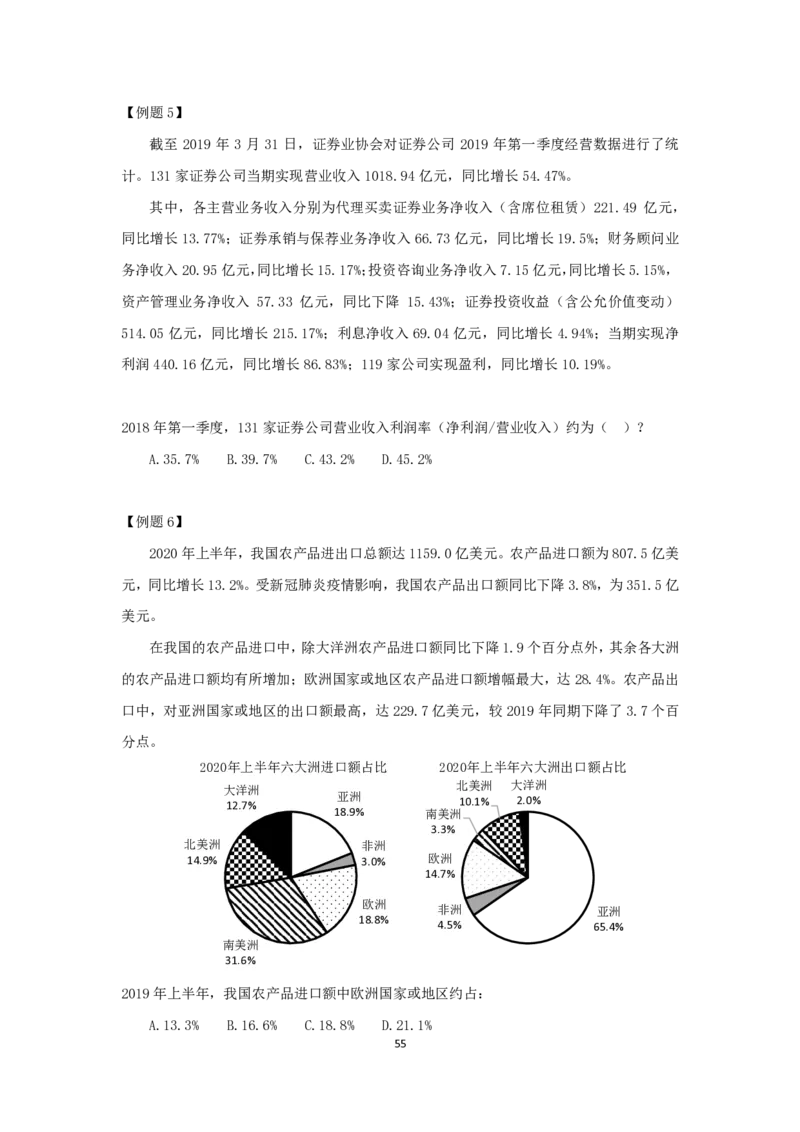24国考省考数量资料理论精讲_2026考公资料_（28）上岸村合集（司马、章晓铭、王永恒、天晓、忠政、丁旭等）_2025合集_92024国省考上岸村系统班_2024上A村行测系统班_讲义