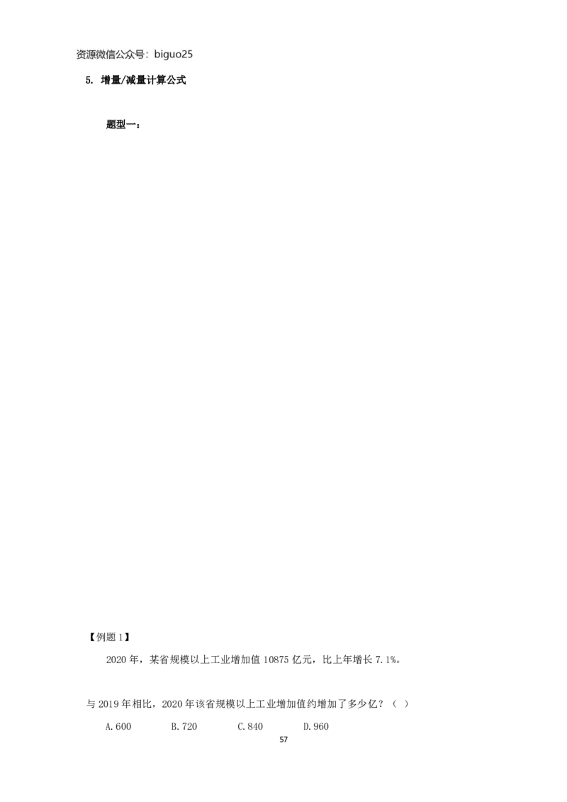 24国考省考数量资料理论精讲_2026考公资料_（28）上岸村合集（司马、章晓铭、王永恒、天晓、忠政、丁旭等）_2025合集_92024国省考上岸村系统班_2024上A村行测系统班_讲义