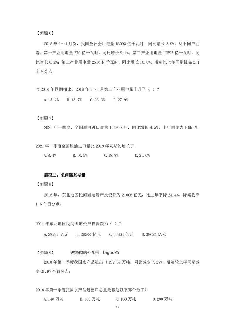 24国考省考数量资料理论精讲_2026考公资料_（28）上岸村合集（司马、章晓铭、王永恒、天晓、忠政、丁旭等）_2025合集_92024国省考上岸村系统班_2024上A村行测系统班_讲义