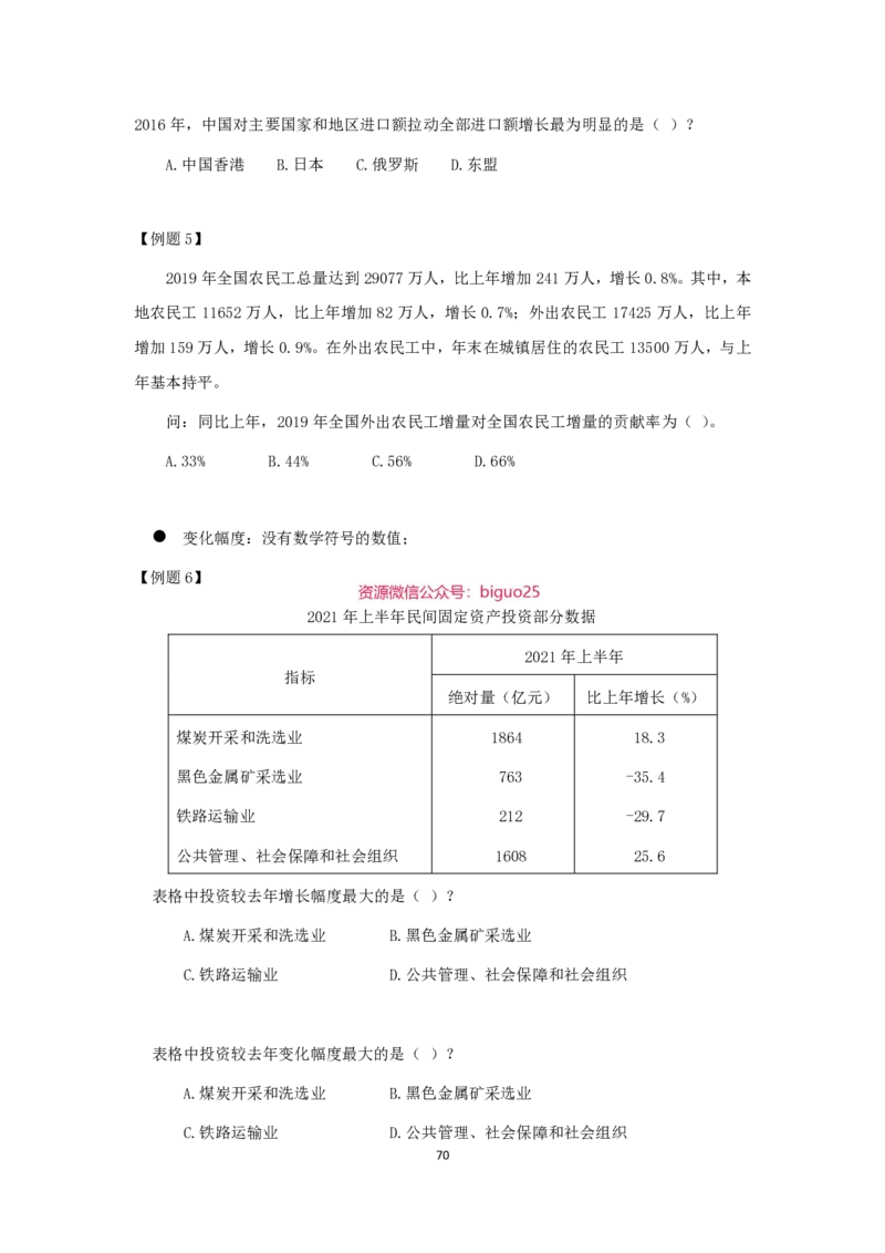 24国考省考数量资料理论精讲_2026考公资料_（28）上岸村合集（司马、章晓铭、王永恒、天晓、忠政、丁旭等）_2025合集_92024国省考上岸村系统班_2024上A村行测系统班_讲义