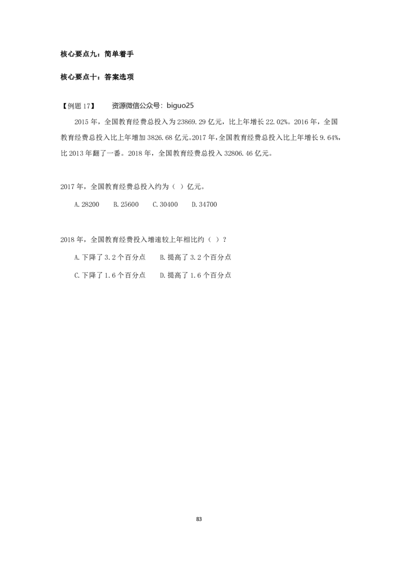24国考省考数量资料理论精讲_2026考公资料_（28）上岸村合集（司马、章晓铭、王永恒、天晓、忠政、丁旭等）_2025合集_92024国省考上岸村系统班_2024上A村行测系统班_讲义