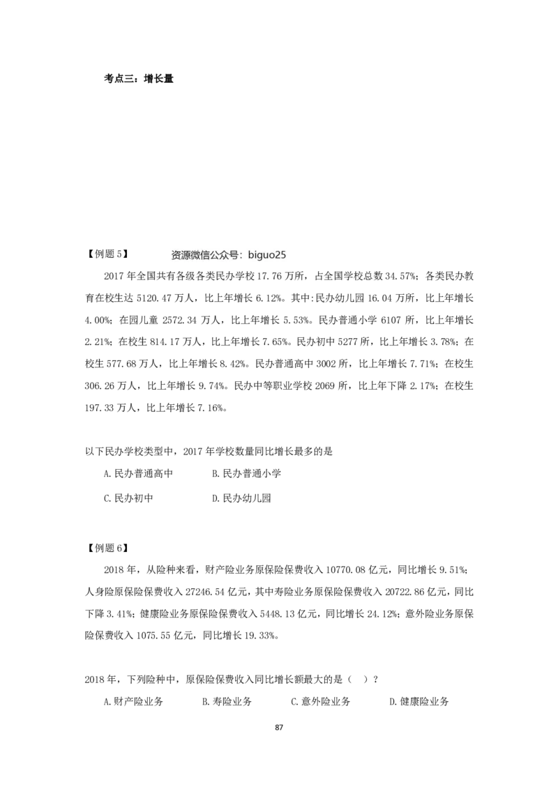 24国考省考数量资料理论精讲_2026考公资料_（28）上岸村合集（司马、章晓铭、王永恒、天晓、忠政、丁旭等）_2025合集_92024国省考上岸村系统班_2024上A村行测系统班_讲义