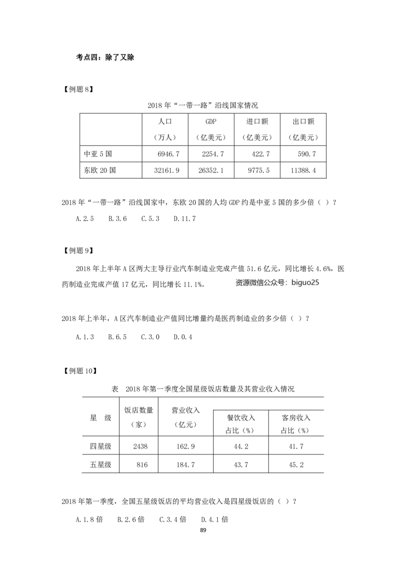 24国考省考数量资料理论精讲_2026考公资料_（28）上岸村合集（司马、章晓铭、王永恒、天晓、忠政、丁旭等）_2025合集_92024国省考上岸村系统班_2024上A村行测系统班_讲义